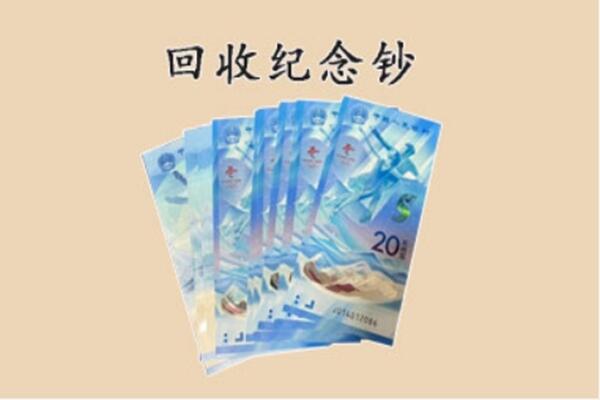 三亚市回收纪念钞